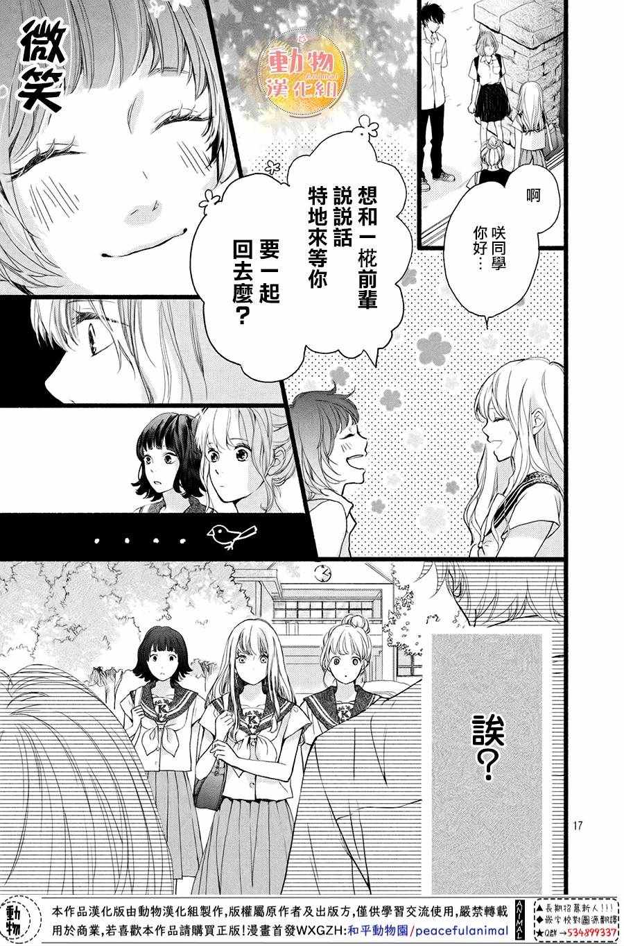 《不成熟也要恋爱》漫画最新章节第4话免费下拉式在线观看章节第【16】张图片