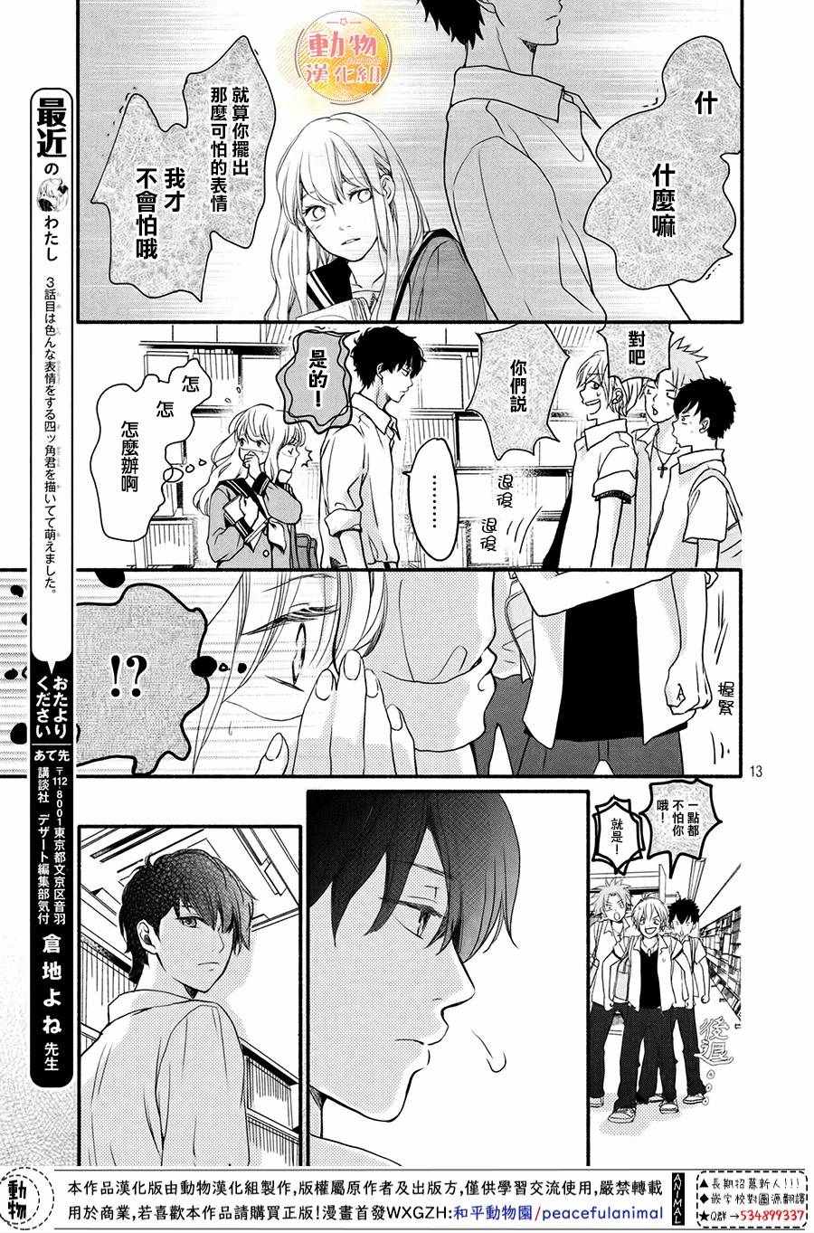 《不成熟也要恋爱》漫画最新章节第3话免费下拉式在线观看章节第【13】张图片