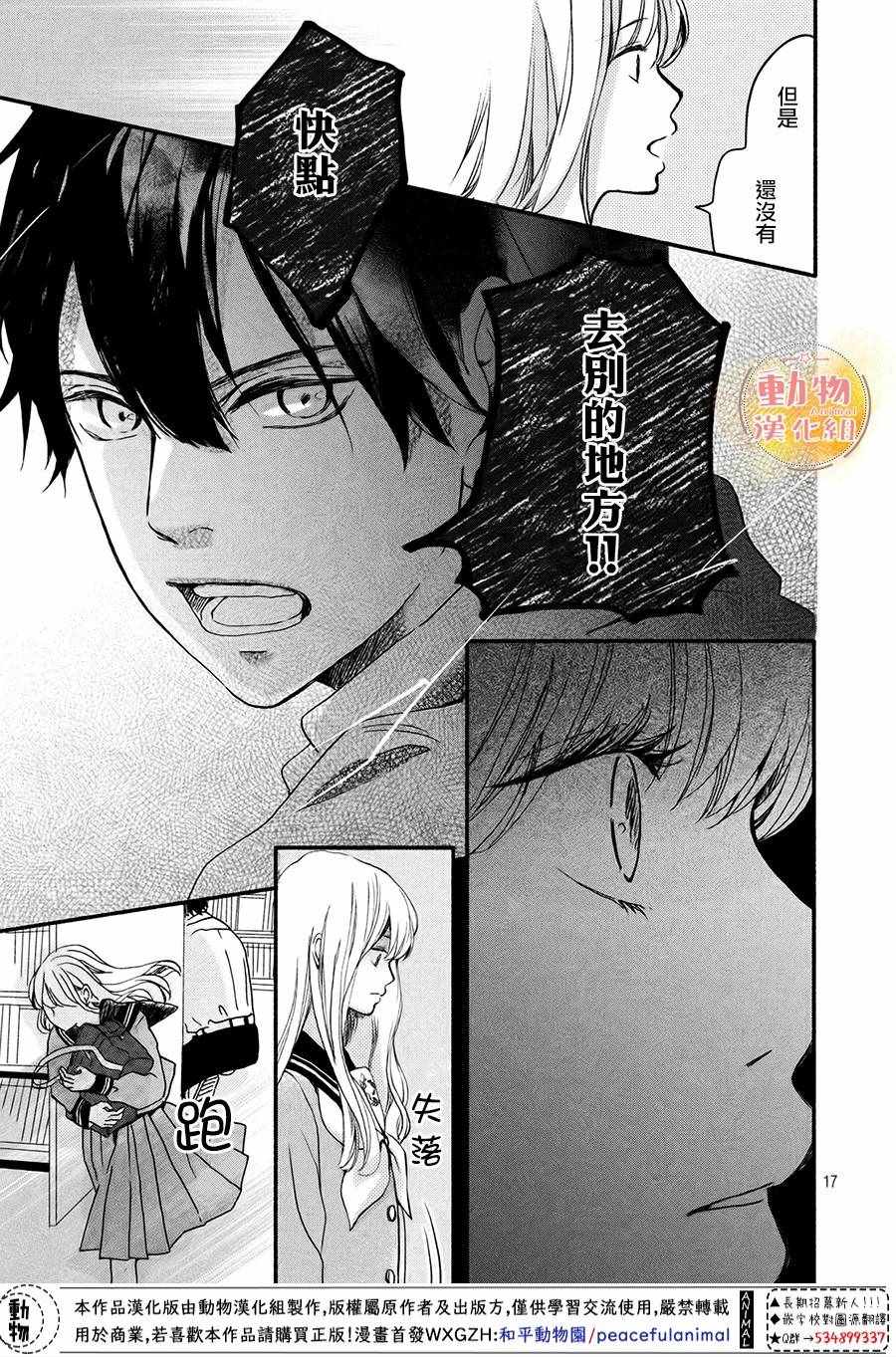 《不成熟也要恋爱》漫画最新章节第3话免费下拉式在线观看章节第【16】张图片