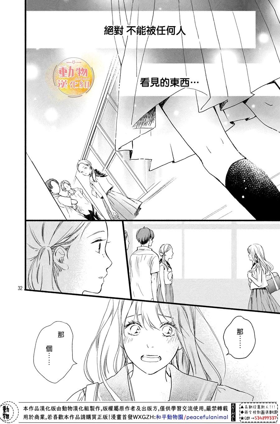 《不成熟也要恋爱》漫画最新章节第6话 真正的感情免费下拉式在线观看章节第【33】张图片