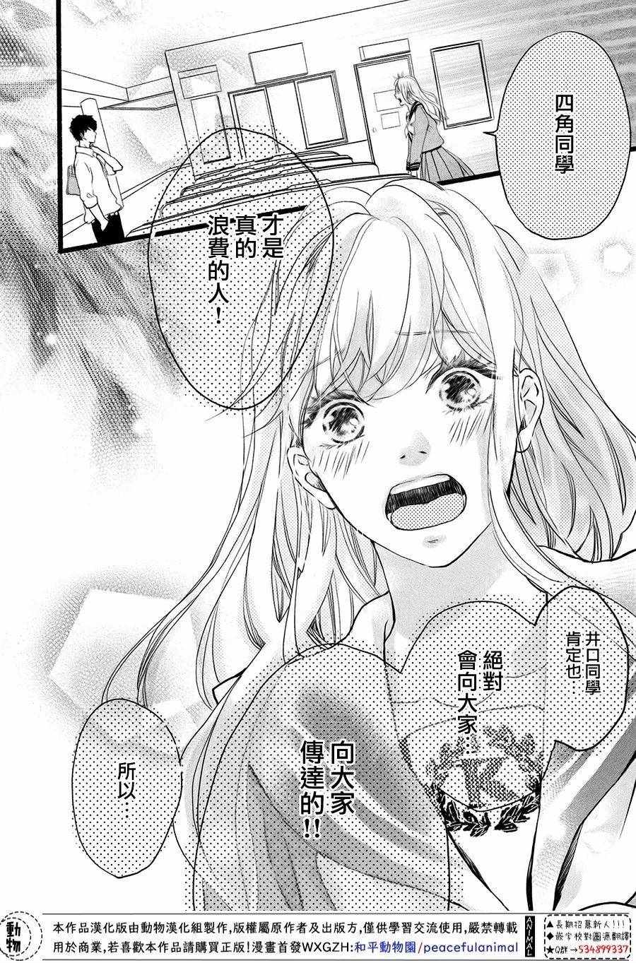 《不成熟也要恋爱》漫画最新章节第2话免费下拉式在线观看章节第【27】张图片