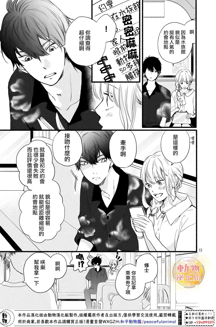 《不成熟也要恋爱》漫画最新章节第9话 初次约会免费下拉式在线观看章节第【13】张图片