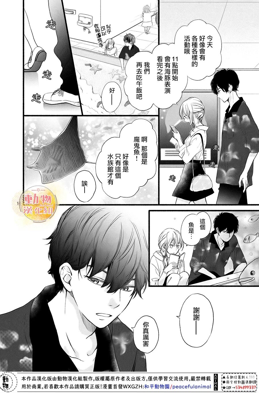 《不成熟也要恋爱》漫画最新章节第9话 初次约会免费下拉式在线观看章节第【16】张图片