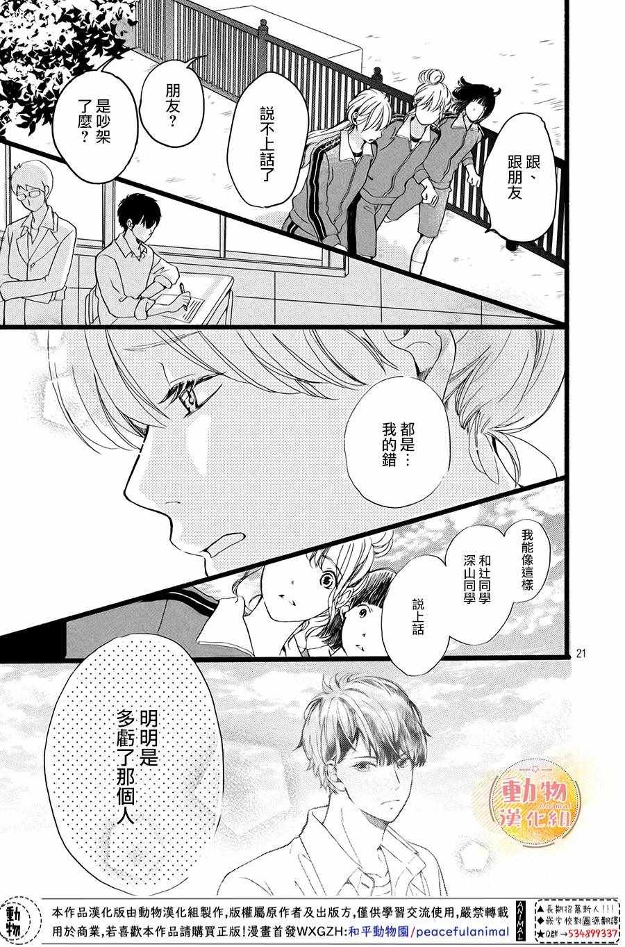 《不成熟也要恋爱》漫画最新章节第3话免费下拉式在线观看章节第【20】张图片