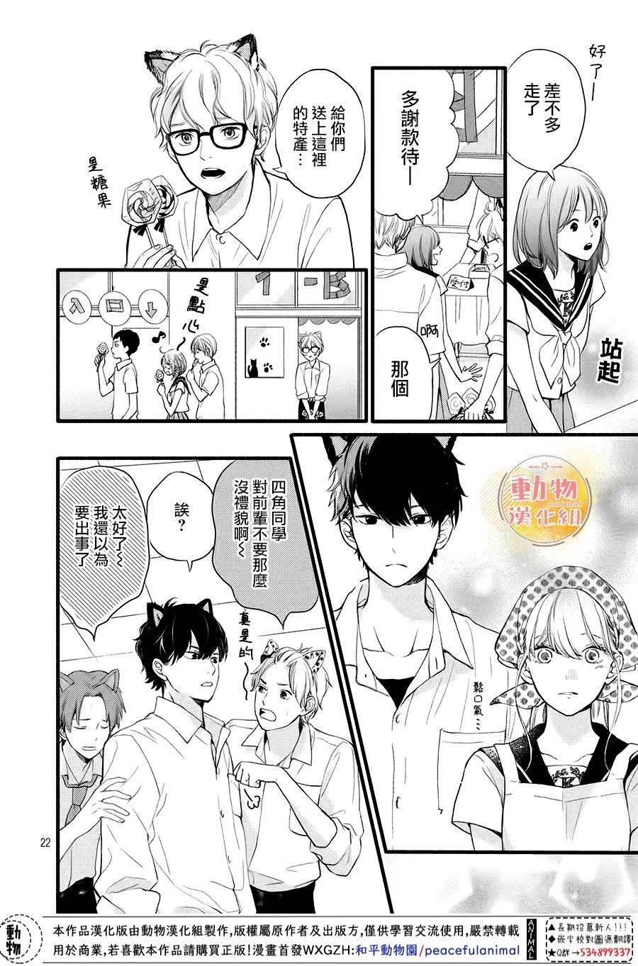 《不成熟也要恋爱》漫画最新章节第12话 我们的梦想免费下拉式在线观看章节第【23】张图片