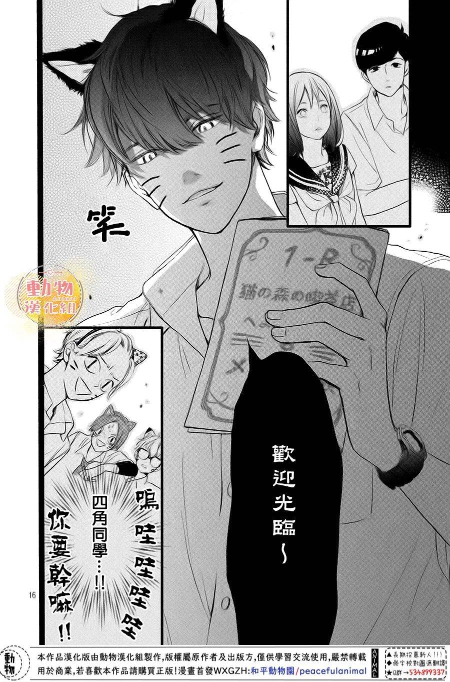 《不成熟也要恋爱》漫画最新章节第12话 我们的梦想免费下拉式在线观看章节第【17】张图片