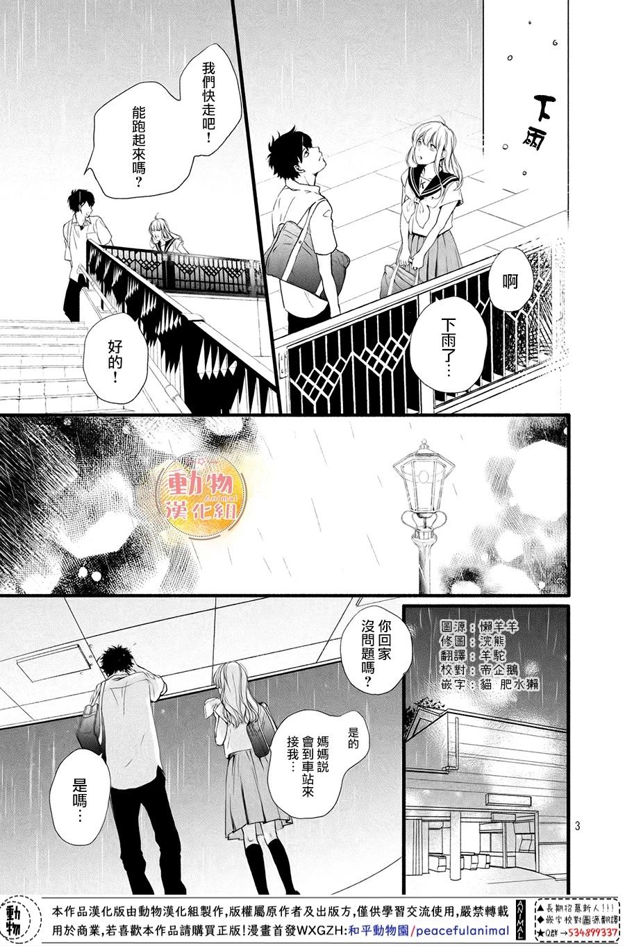 《不成熟也要恋爱》漫画最新章节第6话 真正的感情免费下拉式在线观看章节第【4】张图片