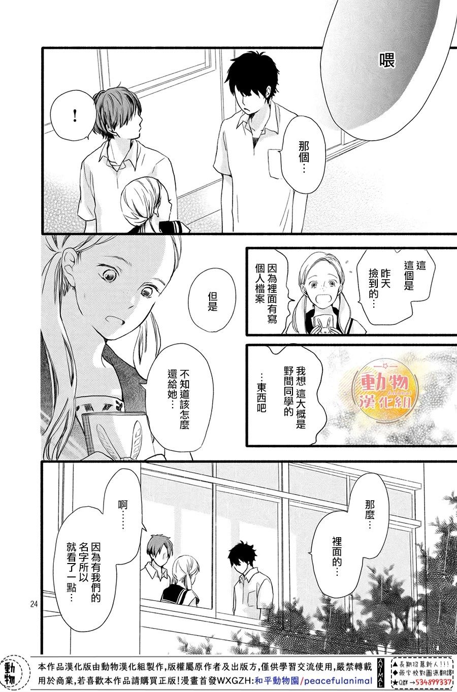 《不成熟也要恋爱》漫画最新章节第6话 真正的感情免费下拉式在线观看章节第【25】张图片