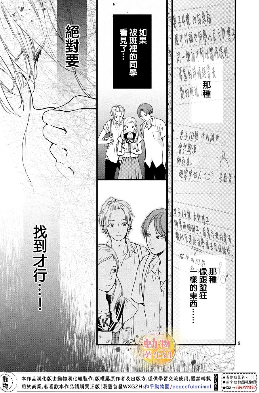 《不成熟也要恋爱》漫画最新章节第6话 真正的感情免费下拉式在线观看章节第【10】张图片