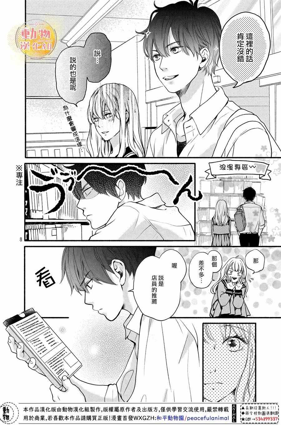 《不成熟也要恋爱》漫画最新章节第3话免费下拉式在线观看章节第【8】张图片