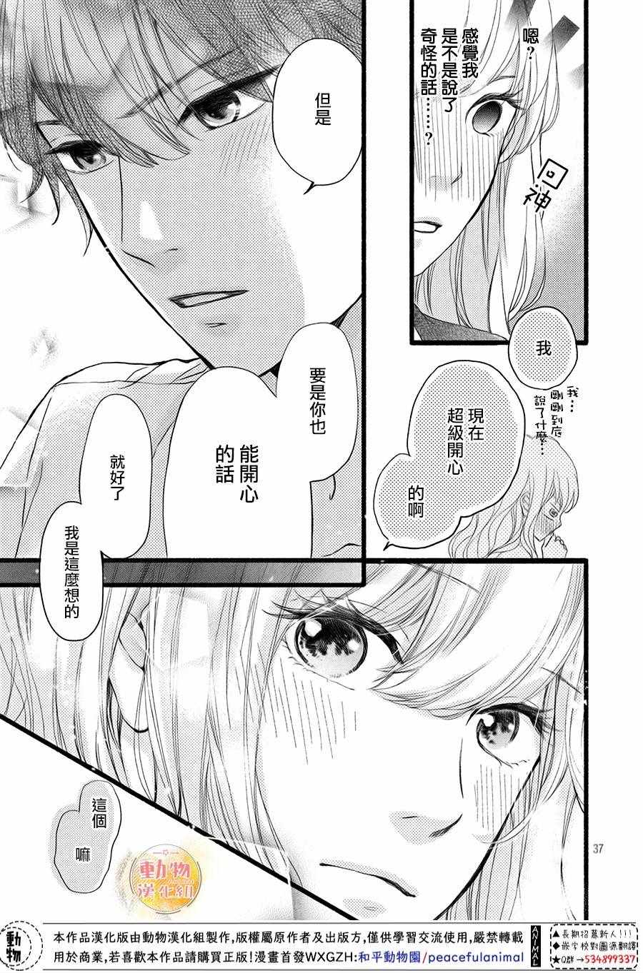 《不成熟也要恋爱》漫画最新章节第4话免费下拉式在线观看章节第【35】张图片