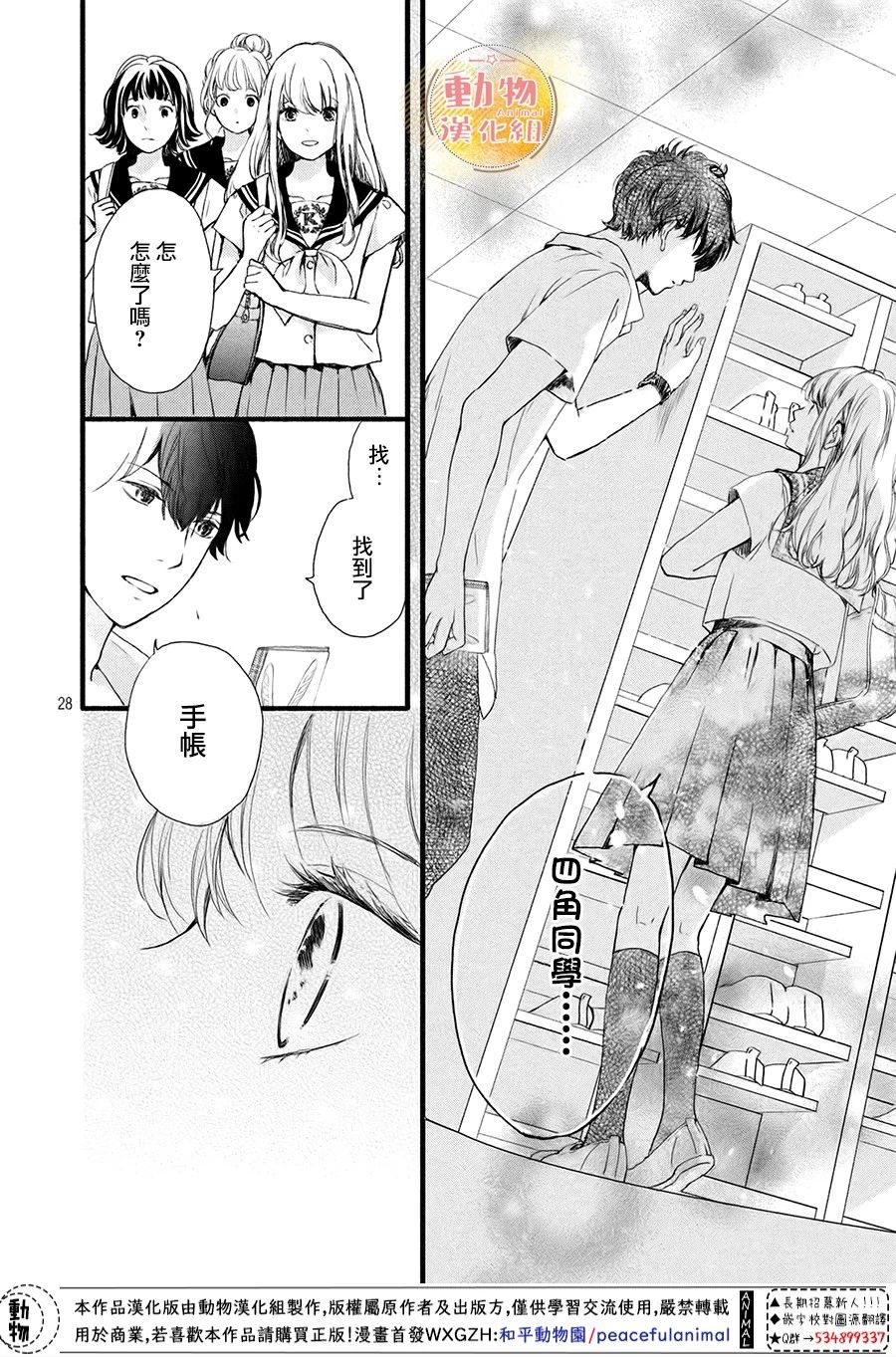 《不成熟也要恋爱》漫画最新章节第6话 真正的感情免费下拉式在线观看章节第【29】张图片