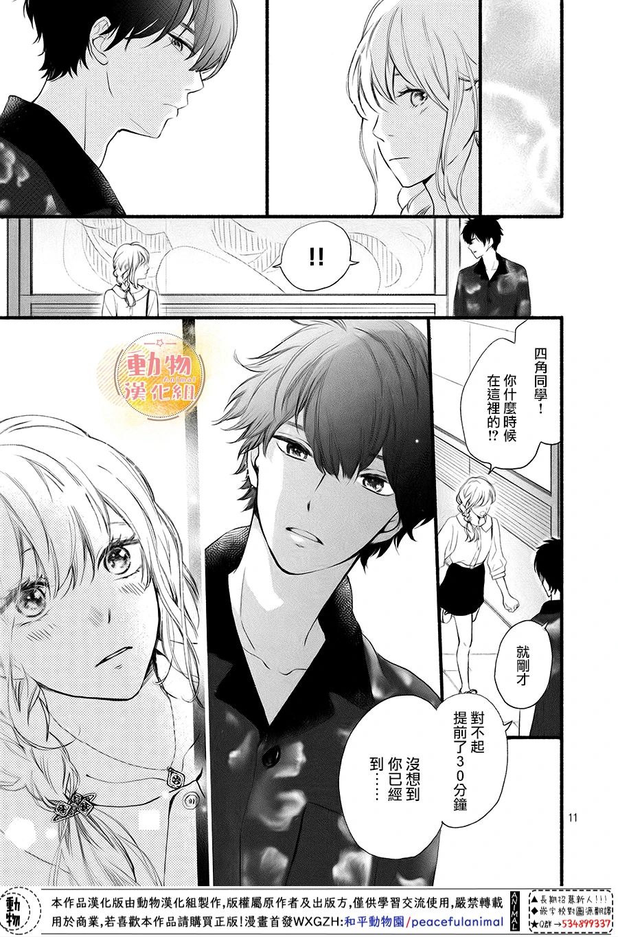 《不成熟也要恋爱》漫画最新章节第9话 初次约会免费下拉式在线观看章节第【11】张图片