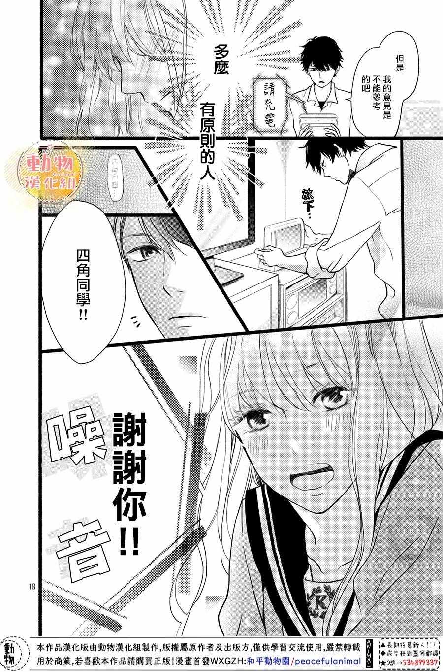 《不成熟也要恋爱》漫画最新章节第2话免费下拉式在线观看章节第【19】张图片