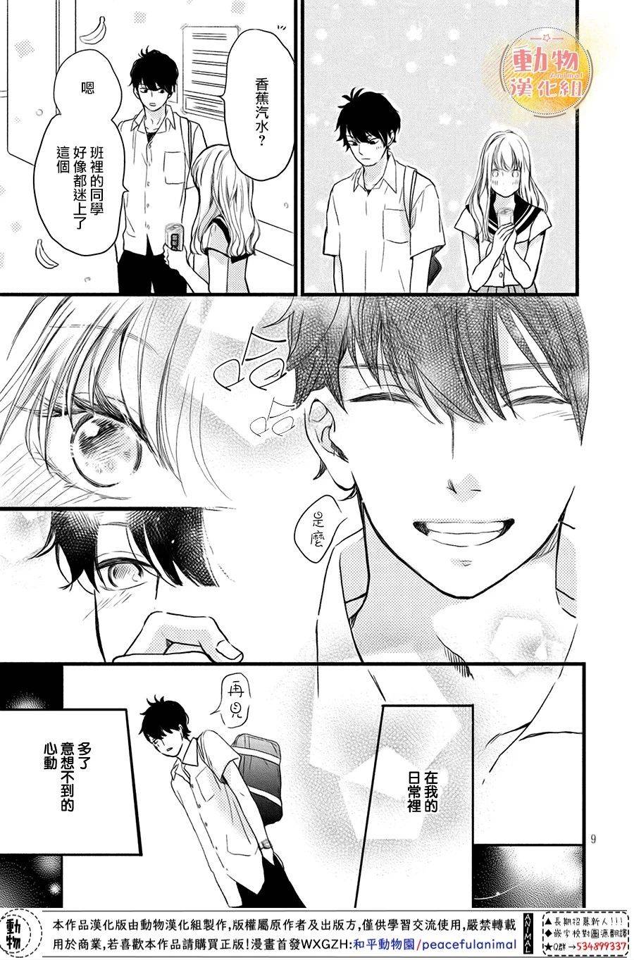 《不成熟也要恋爱》漫画最新章节第5话 梦一般的放学后免费下拉式在线观看章节第【9】张图片