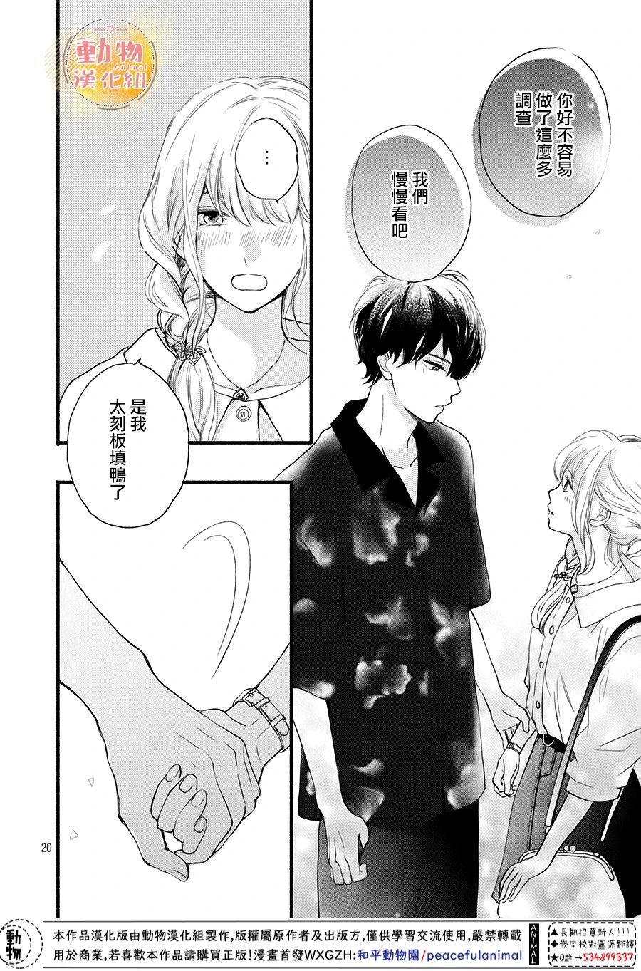 《不成熟也要恋爱》漫画最新章节第9话 初次约会免费下拉式在线观看章节第【20】张图片