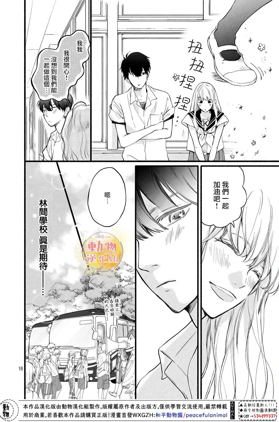 《不成熟也要恋爱》漫画最新章节第8话 两人的心意免费下拉式在线观看章节第【16】张图片