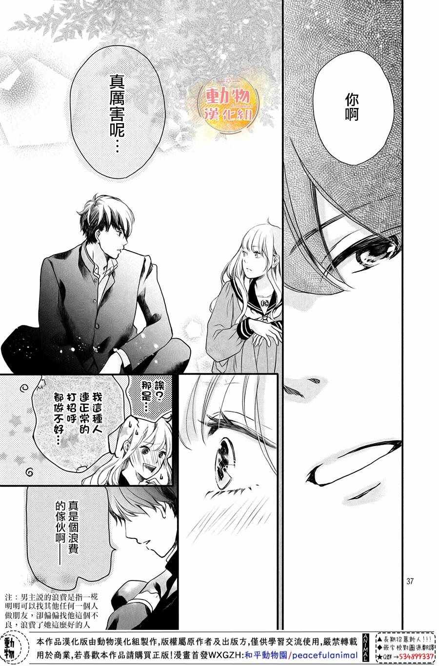 《不成熟也要恋爱》漫画最新章节第1话免费下拉式在线观看章节第【36】张图片