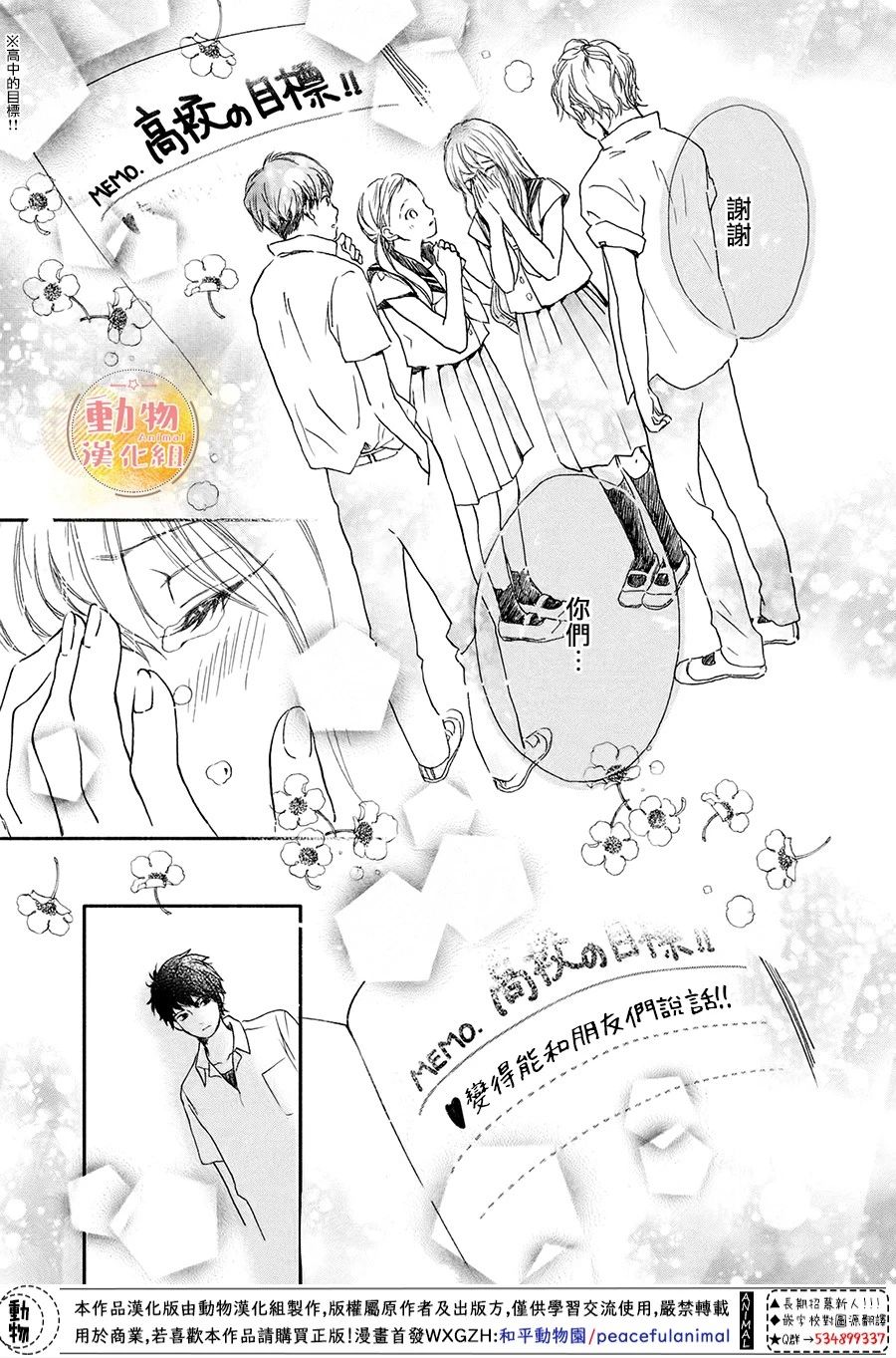 《不成熟也要恋爱》漫画最新章节第6话 真正的感情免费下拉式在线观看章节第【36】张图片