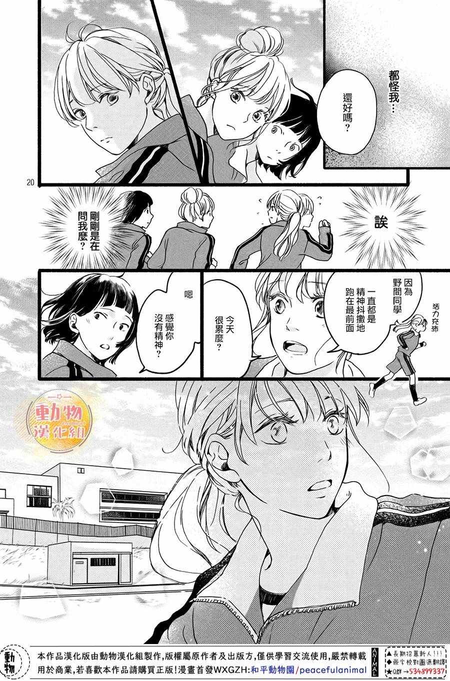 《不成熟也要恋爱》漫画最新章节第3话免费下拉式在线观看章节第【19】张图片