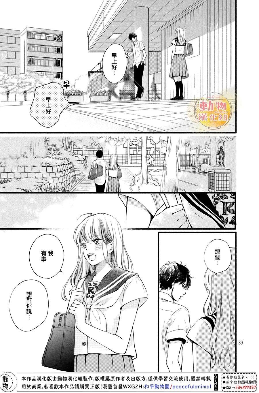《不成熟也要恋爱》漫画最新章节第7话 想确认免费下拉式在线观看章节第【32】张图片