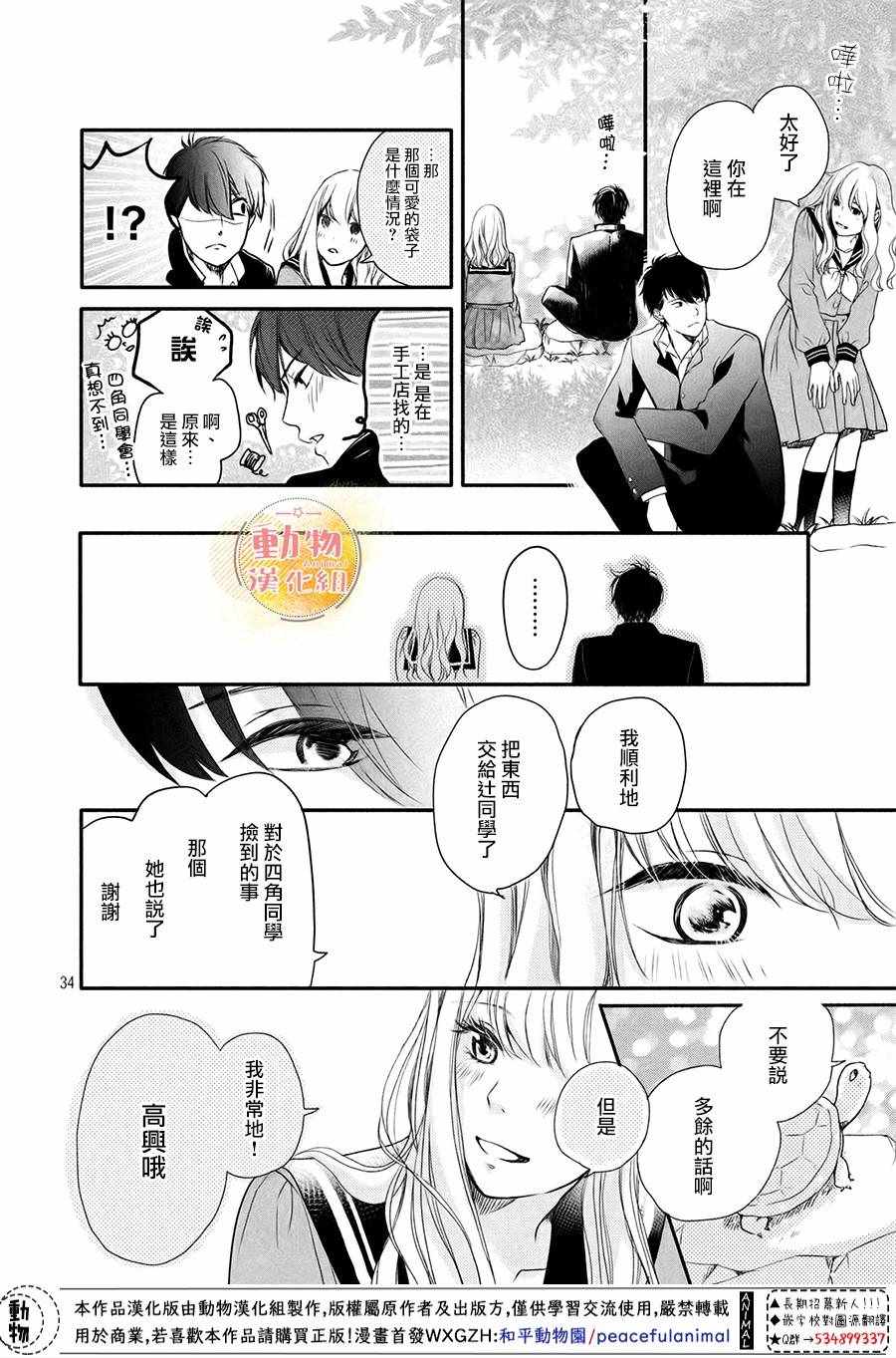 《不成熟也要恋爱》漫画最新章节第1话免费下拉式在线观看章节第【33】张图片