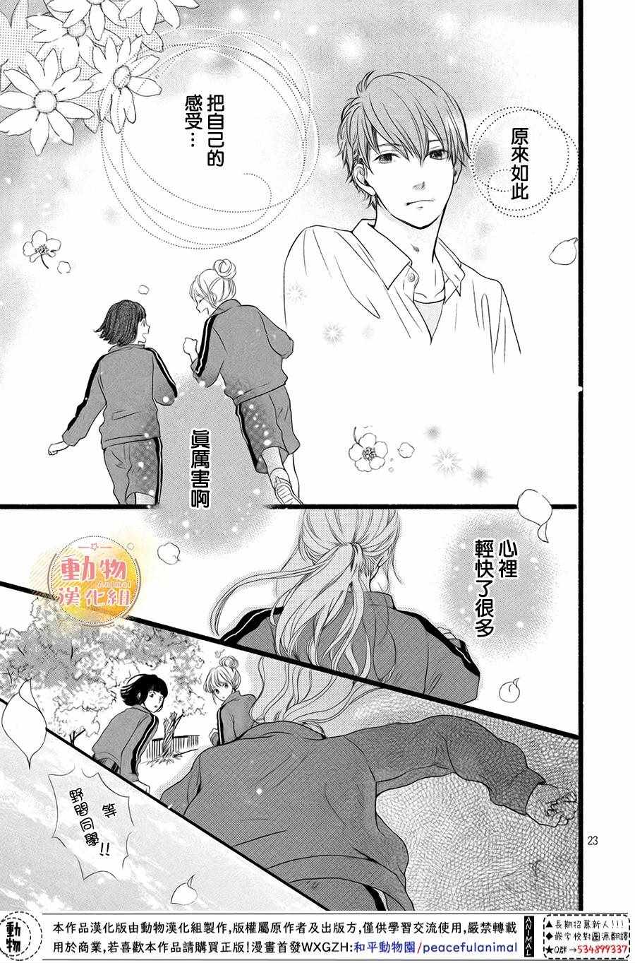 《不成熟也要恋爱》漫画最新章节第3话免费下拉式在线观看章节第【22】张图片