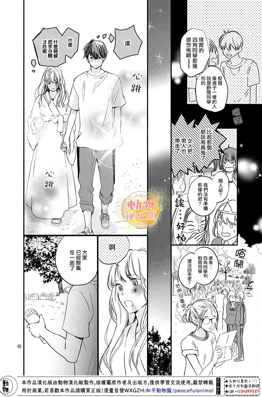 《不成熟也要恋爱》漫画最新章节第8话 两人的心意免费下拉式在线观看章节第【37】张图片