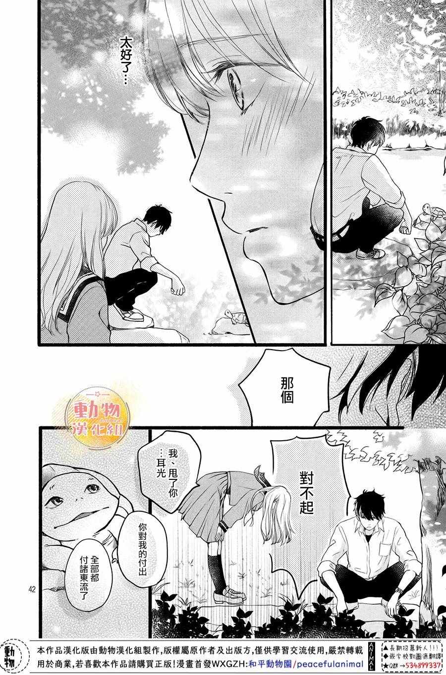 《不成熟也要恋爱》漫画最新章节第3话免费下拉式在线观看章节第【41】张图片