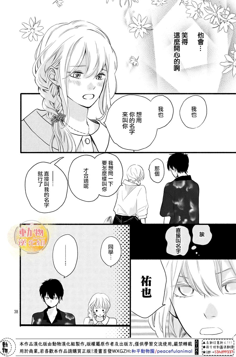 《不成熟也要恋爱》漫画最新章节第9话 初次约会免费下拉式在线观看章节第【37】张图片