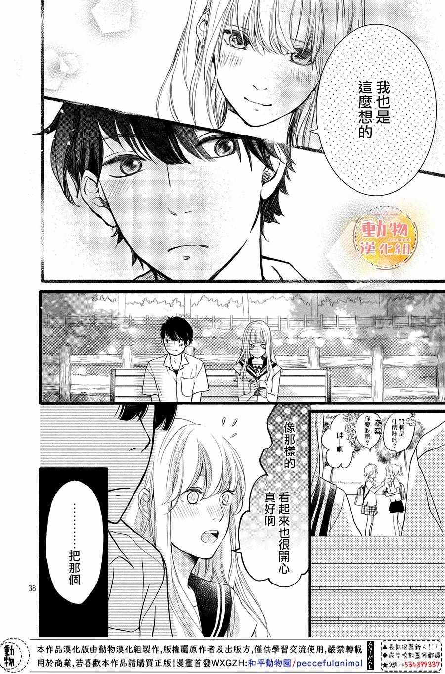 《不成熟也要恋爱》漫画最新章节第4话免费下拉式在线观看章节第【36】张图片