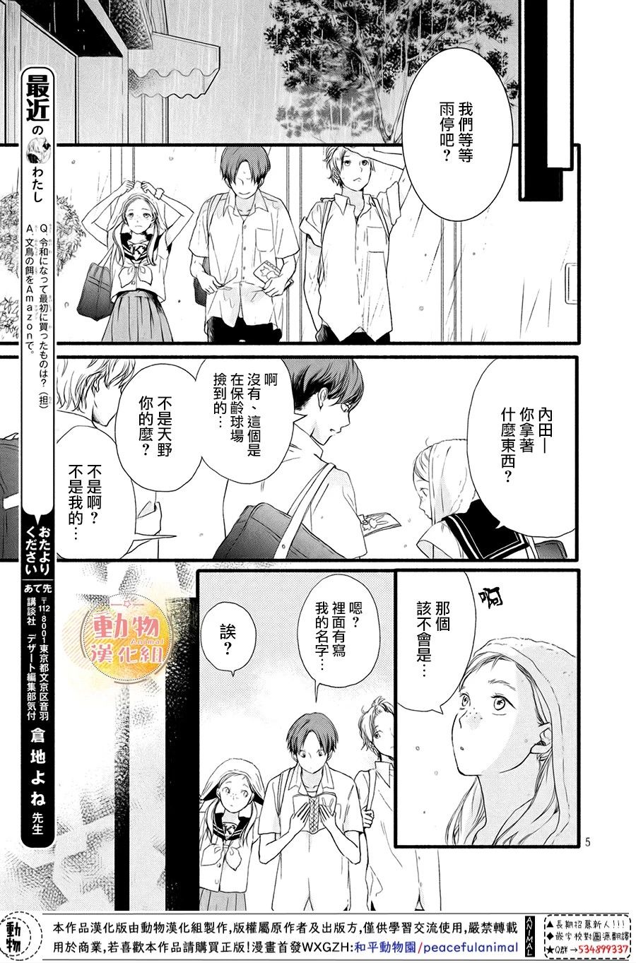 《不成熟也要恋爱》漫画最新章节第6话 真正的感情免费下拉式在线观看章节第【6】张图片