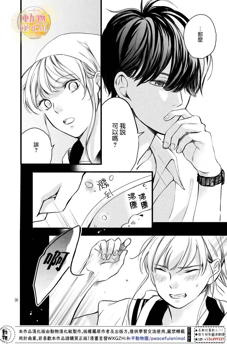 《不成熟也要恋爱》漫画最新章节第11话免费下拉式在线观看章节第【35】张图片