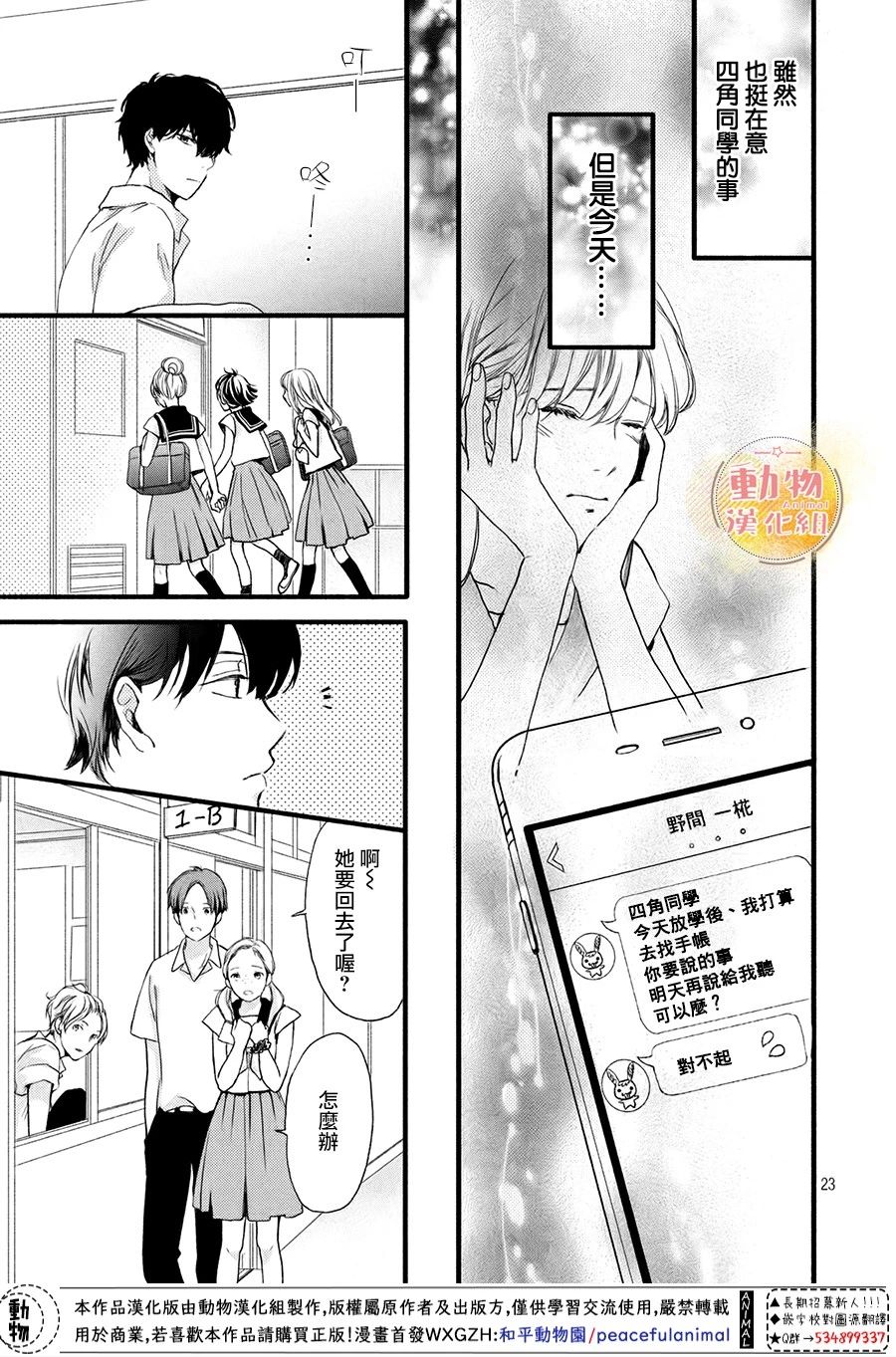 《不成熟也要恋爱》漫画最新章节第6话 真正的感情免费下拉式在线观看章节第【24】张图片