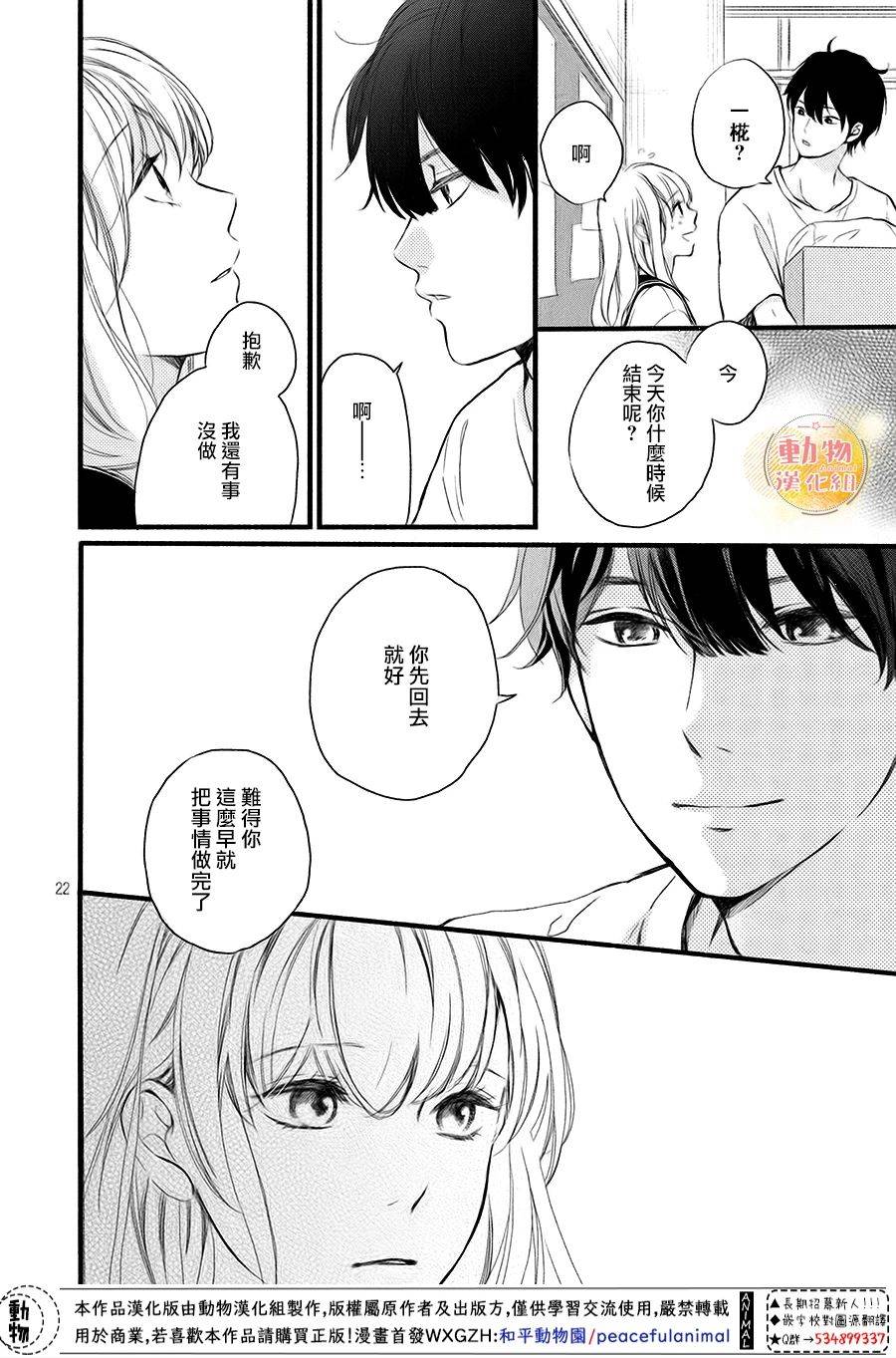 《不成熟也要恋爱》漫画最新章节第11话免费下拉式在线观看章节第【21】张图片