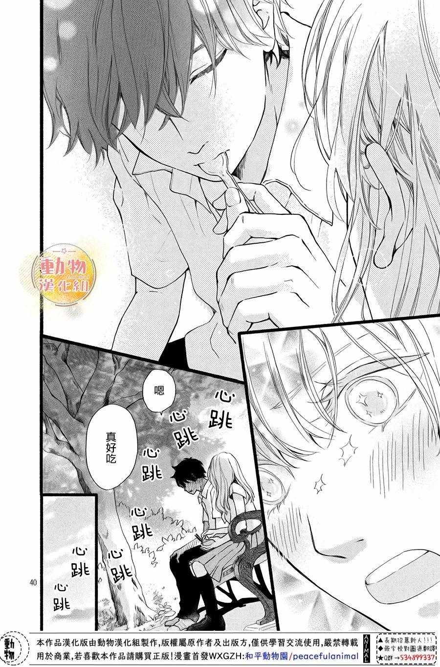 《不成熟也要恋爱》漫画最新章节第4话免费下拉式在线观看章节第【38】张图片