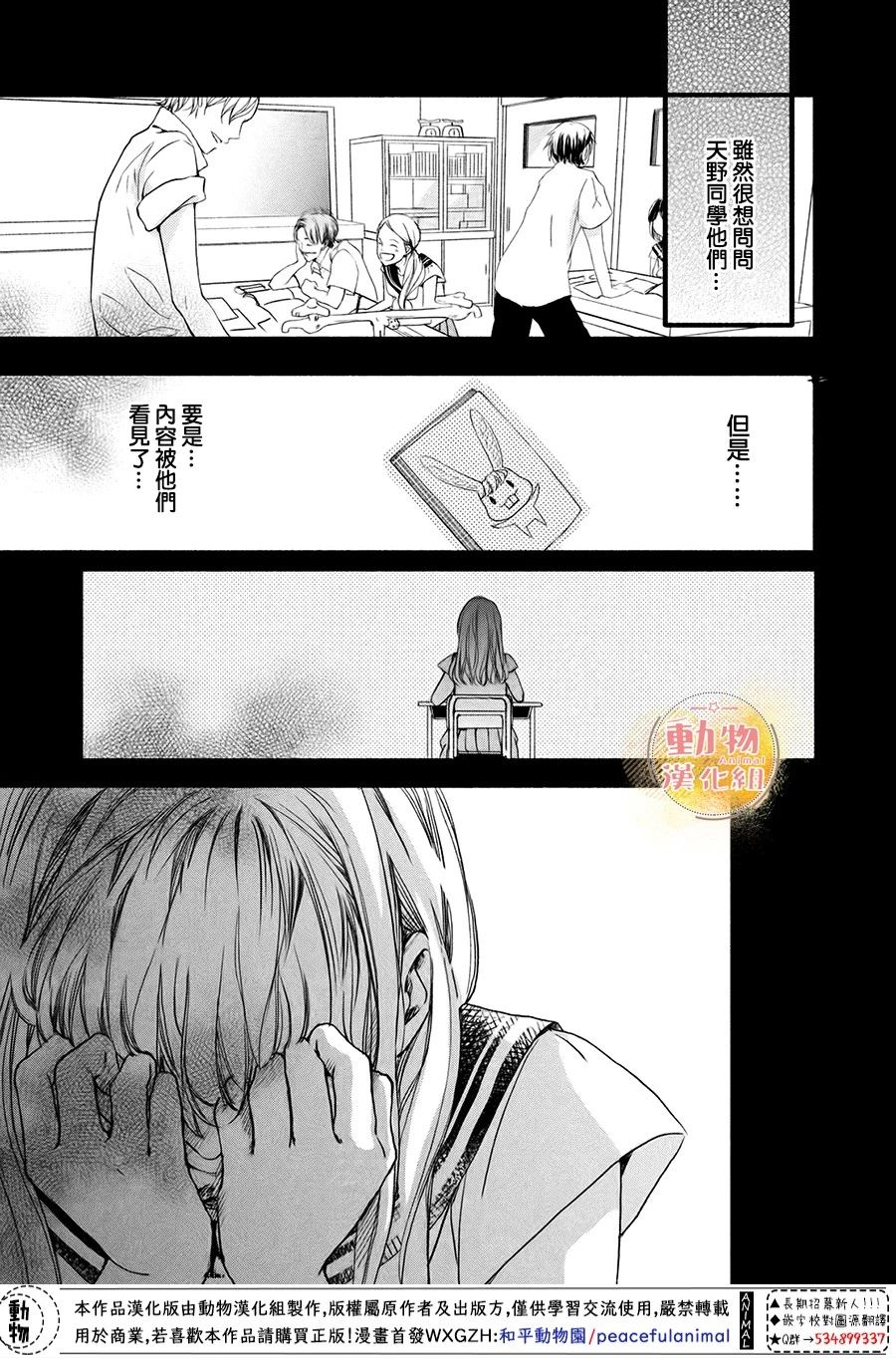 《不成熟也要恋爱》漫画最新章节第6话 真正的感情免费下拉式在线观看章节第【18】张图片