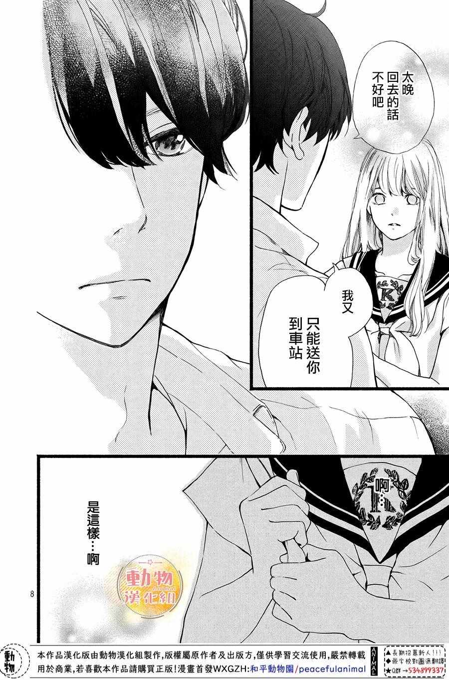 《不成熟也要恋爱》漫画最新章节第4话免费下拉式在线观看章节第【7】张图片