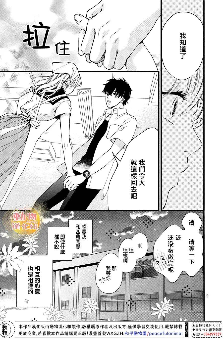 《不成熟也要恋爱》漫画最新章节第12话 我们的梦想免费下拉式在线观看章节第【10】张图片