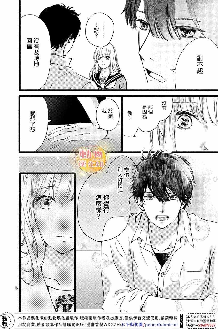 《不成熟也要恋爱》漫画最新章节第2话免费下拉式在线观看章节第【17】张图片