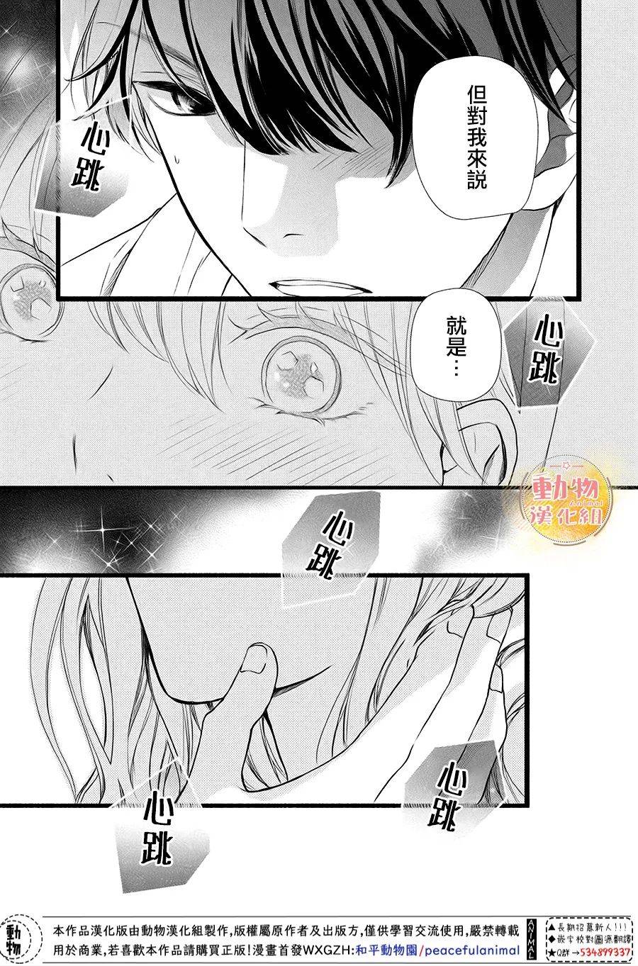 《不成熟也要恋爱》漫画最新章节第12话 我们的梦想免费下拉式在线观看章节第【37】张图片