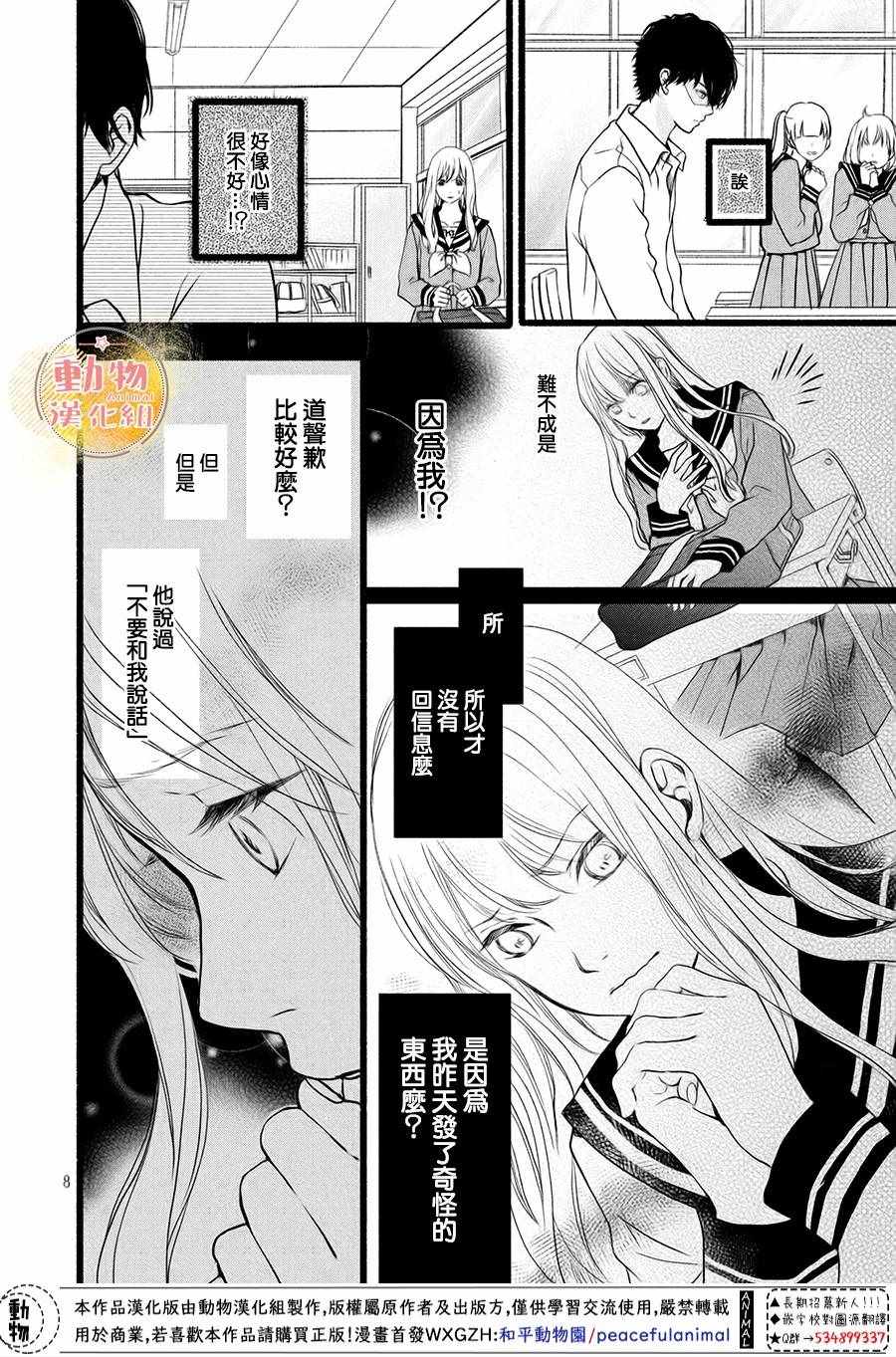 《不成熟也要恋爱》漫画最新章节第2话免费下拉式在线观看章节第【9】张图片