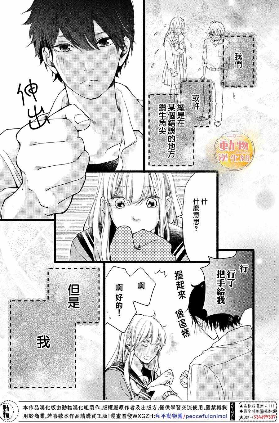 《不成熟也要恋爱》漫画最新章节第3话免费下拉式在线观看章节第【44】张图片