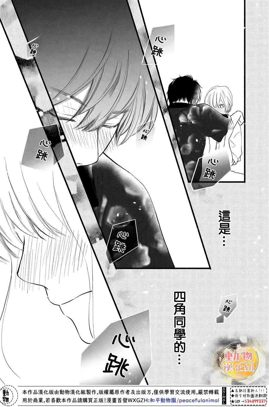 《不成熟也要恋爱》漫画最新章节第9话 初次约会免费下拉式在线观看章节第【34】张图片