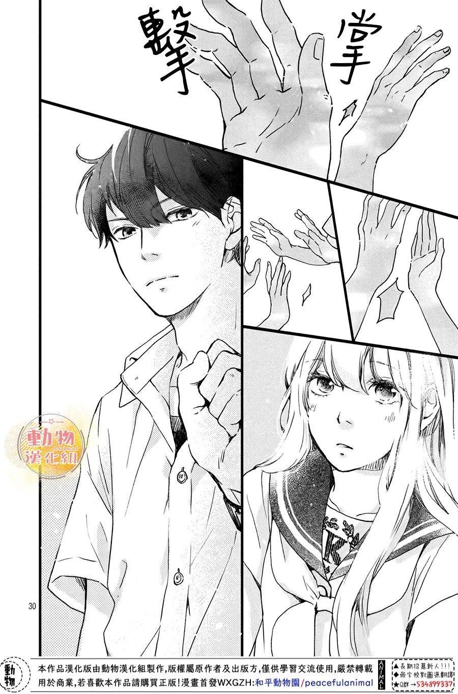 《不成熟也要恋爱》漫画最新章节第5话 梦一般的放学后免费下拉式在线观看章节第【29】张图片