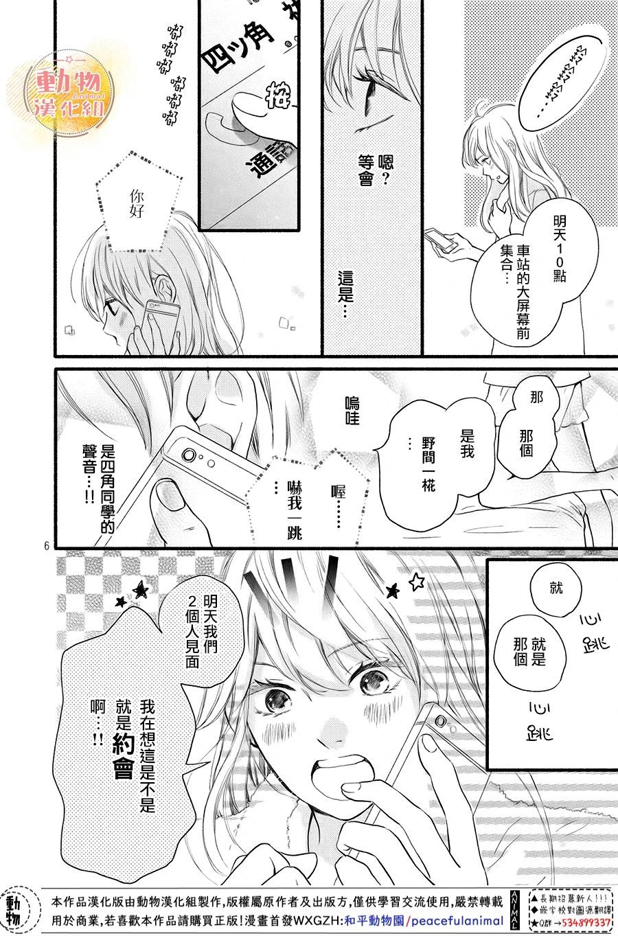 《不成熟也要恋爱》漫画最新章节第9话 初次约会免费下拉式在线观看章节第【6】张图片