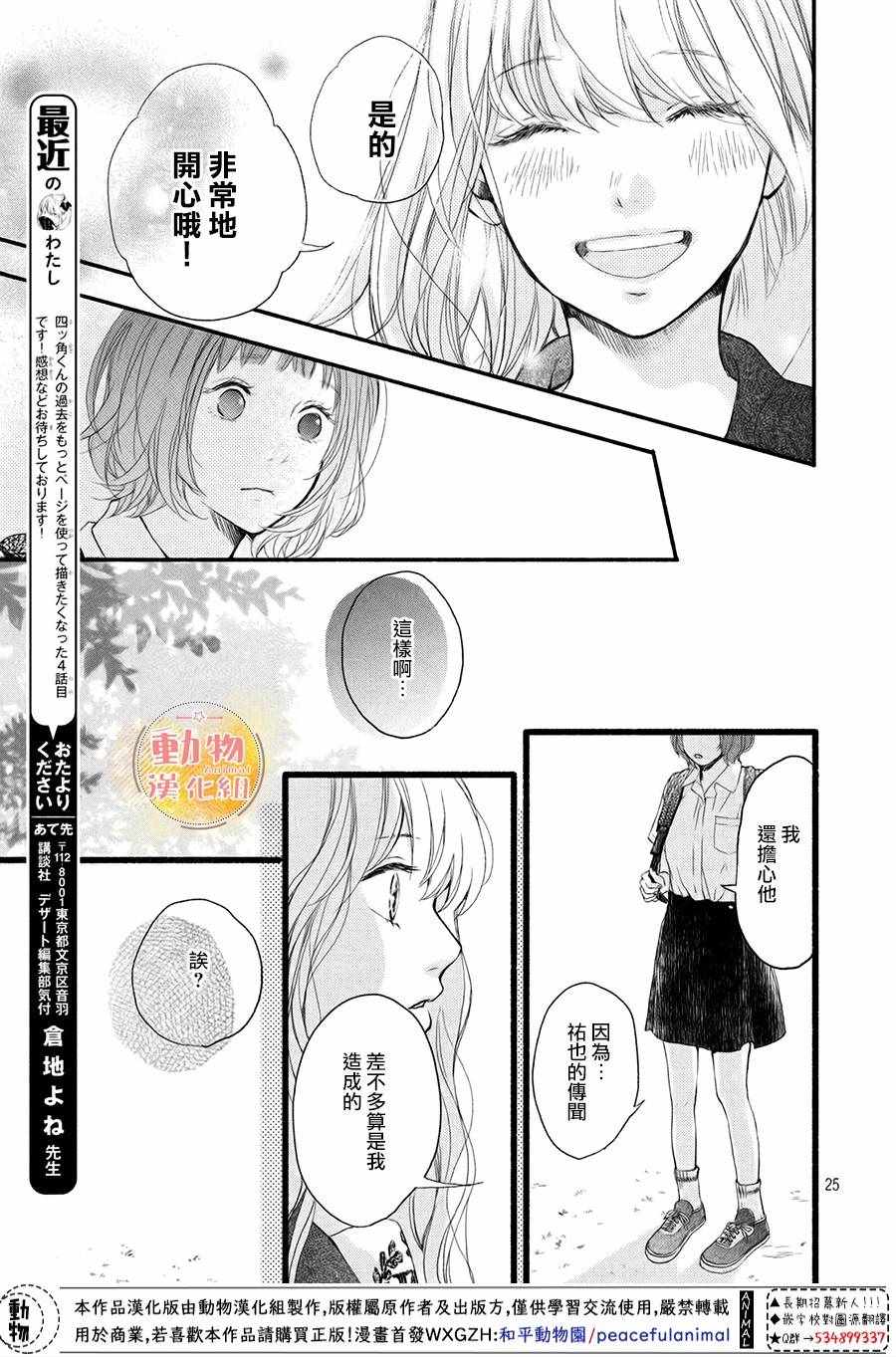 《不成熟也要恋爱》漫画最新章节第4话免费下拉式在线观看章节第【24】张图片