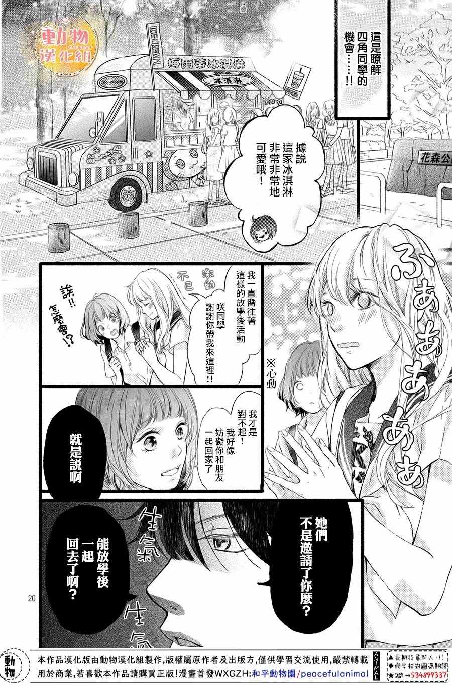 《不成熟也要恋爱》漫画最新章节第4话免费下拉式在线观看章节第【19】张图片