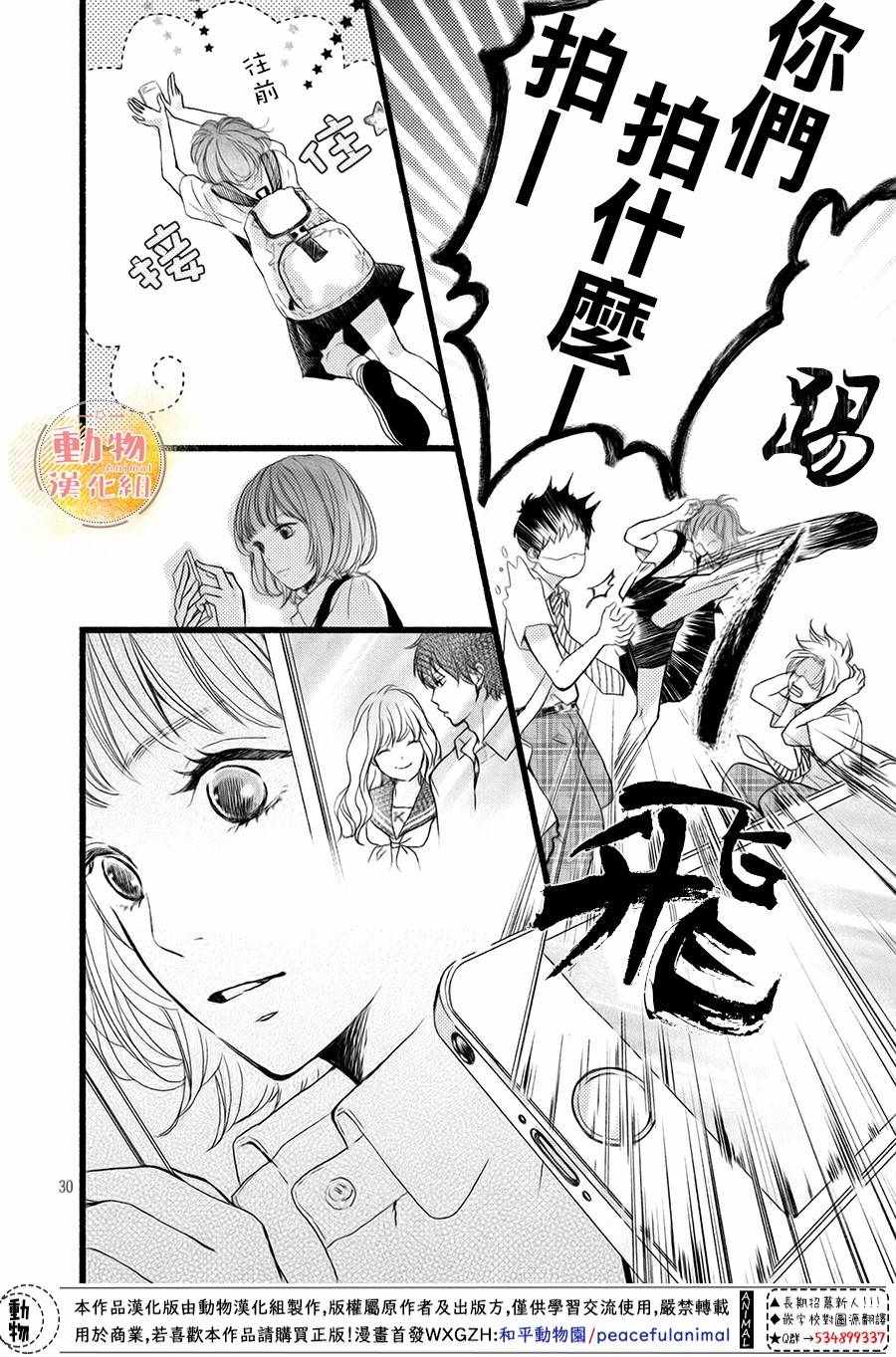 《不成熟也要恋爱》漫画最新章节第4话免费下拉式在线观看章节第【29】张图片