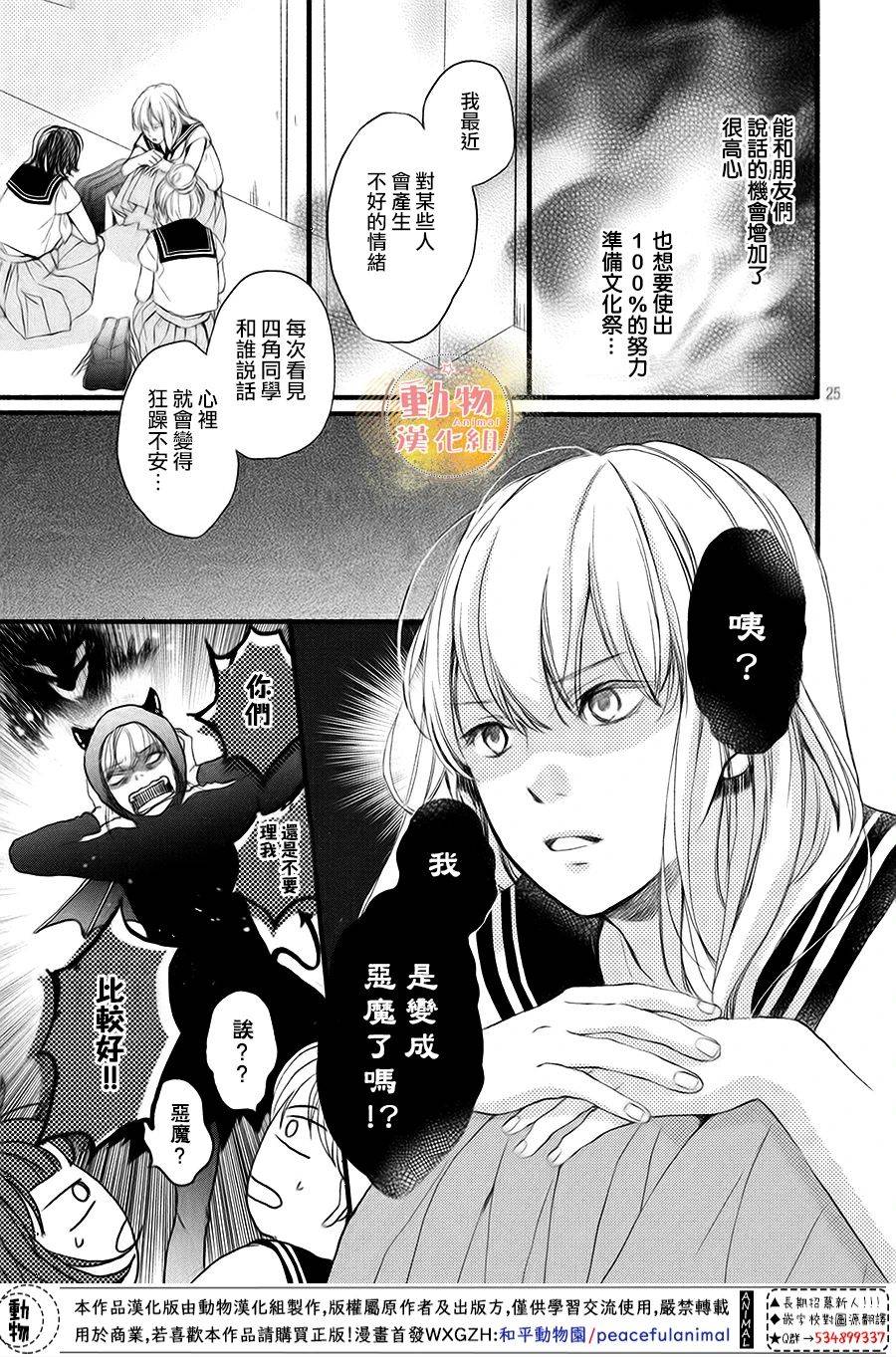 《不成熟也要恋爱》漫画最新章节第12话 一直想说的话免费下拉式在线观看章节第【25】张图片